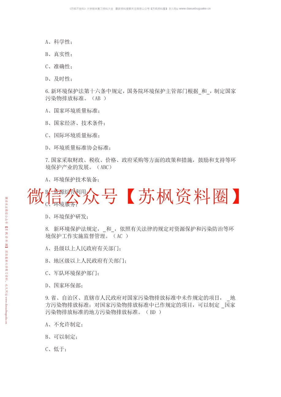 环境保护法